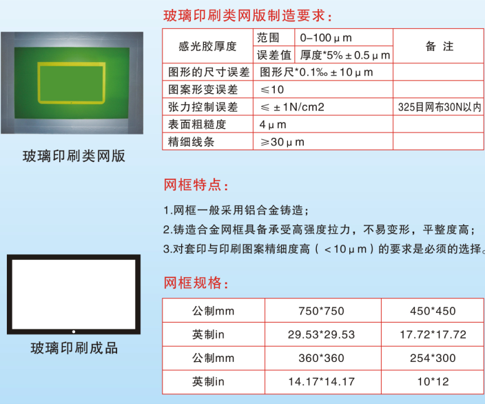 玻璃印刷類網版